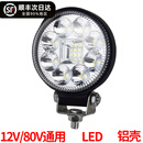 大货车倒车灯24V12伏汽车LED侧边灯轮胎腰灯射灯真空疝气小太阳灯辅助轮胎灯半挂车三寸圆照地 大视野LED(两只价格)