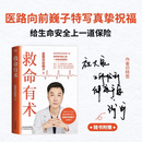 【全新正版】救命有术 真希望全家不生病 医路向前巍子给中国人的救护指南 给孩子的健康安全指南:全3册 医路向前巍子 家庭医生 每个中国家庭常备预防应对常见高发急病重症真实案例自救医学科普知识 救命有术