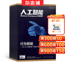 人工智能杂志预订 2027年1月起订 1年共6期 人工智能科普应用 大模型应用人工智能算法讲解 AI 技术原理与生活职场应用 电子科学技术前沿技术探索 科技成果展示 创新理论与实践交流  杂志铺