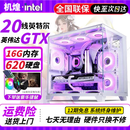 英特尔（Intel）4060独显主机吃鸡游戏直播剪辑三角洲设计绘图魔兽LOL组装台式办公电脑华硕主板台式机多开9成新二手 套三 十核20线16G+620+GTX独显 单主机