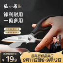 张小泉岚影家用厨房剪刀剪鸡鸭剖鱼辅食剪烤肉剪刀(黑色)