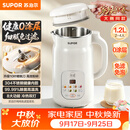 苏泊尔（SUPOR）豆浆机轻音破壁机2026新款1.2L全自动免煮家用多功能2-4人用预约时间细腻免滤料理机DJ12B-P118