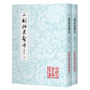【官方正版】二刻拍案惊奇（会校本）中国古典文学丛书明代凌濛初 三言二拍古典文言短篇小说集 平装 繁体竖排 上海古籍出版社
