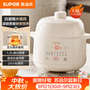 苏泊尔（SUPOR） 电炖锅 电炖盅 燕窝炖 宝宝辅食 婴儿煮粥锅1.5L精巧容量 隔水揉炖 bb煲迷你煮粥煲汤锅DZ15YC897