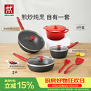 双立人（ZWILLING）锅具套装升级Now Plus II 系列有钛不粘炒锅煎锅奶锅珐琅锅硅胶铲厨房套装6件套