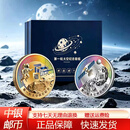 法定货币2026中国航天文创第一轮太空陨石纪念币套装珍藏版通天号 第一轮太空纪念币套组【陨石版】