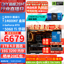 华硕ROG全家桶14600KF Ultra245KF/RTX5060Ti RTX5070电脑主机直播电竞游戏设计渲染台式组装DIY整机 配二:14600KF+RTX5060Ti【热销】