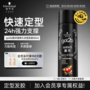 施华蔻（Schwarzkopf）got2b酷印发胶50ml便携小巧 出差旅行装 可上火车高铁