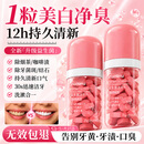 黛颜兮ZUISHU益生菌洁牙片去黄去牙菌斑牙齿清新口腔清洁漱口免刷蜜桃味