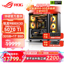 华硕锐龙9800X3D主机RTX5070Ti/5080/5090主机 千帧电竞rog全家桶 9850X3D主机游戏台式机组装电脑整机 锐龙7 9800X3D+RTX5070Ti丨配置四