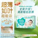 帮宝适新清新帮纸尿裤S60【超薄超能吸】透气新生儿婴儿尿不湿尿裤