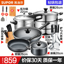 苏泊尔（SUPOR）不粘炒锅无烟厨房全锅具套装组合平底锅汤锅煎锅燃气电磁炉通用 七件套【炒+煎+汤+蒸+刀+铲+压】