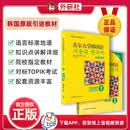 首尔大学韩国语(新版第2版)1套装(学生用书1练习册1共2册)(专供网店)