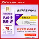 【原研药】[赛斯美]海博麦布片10mg*14片/盒