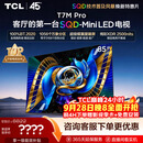 TCLSQD-MiniLED电视 85T7M Pro 85英寸 100%全局高色域 超级蝶翼星曜屏 2026新款电视 T7M Plus同款