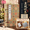 【当当正版】东坡词集（全2册）赠拉页藏书票 袖珍琅娘巾精本 苏轼著 内文手工宣纸真丝宋锦函套一函两册真丝花绫封面 正版 书籍 【全二册】东坡词集（袖珍琅嬛巾箱本）