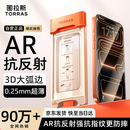 图拉斯原感AR膜Pro【AR抗反光+3D大弧边】适用iphone17promax钢化膜苹果17promax手机膜防指纹全屏覆盖