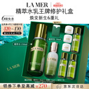 海蓝之谜（LA MER）精萃水乳套装(精萃水+精萃乳)护肤品化妆品礼盒教师节生日礼物女