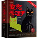 变态心理学 原书第5版 德博拉 贝德尔 变态心理学 心理学 DSM-5-TR 焦虑 抑郁 强迫症 自闭症 厌食 暴食 心理障碍 心理咨询 心理学书籍