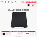 特斯拉（Tesla）官方 Model 3/Y/Y L 车顶遮阳帘 汽车遮阳挡 防晒隔热 专用套餐 玻璃车顶遮阳帘 Model Y