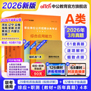 中公教育事业编考试教材2026a类真题事业单位综合管理a类职业能力倾向测验和综合应用能力历年刷真题教材联考职测和综应河北湖北安徽贵州新疆湖南陕西甘肃黑龙江云南海南吉林山西重庆内蒙古青海江西辽宁广西等 