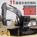 杉贝超大号遥控挖掘机男孩玩具车合金工程汽车儿童电动挖土机挖机大型 2.4-合金遥控挖掘机-黑-11通道 1组充电电池+遥控电池