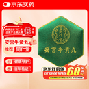 北京同仁堂 安宫牛黄丸（绿锦盒）3g*1丸/盒   