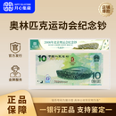 开心集藏2008年奥运鸟巢纪念钞北京奥运会纪念钞 单张无4版（评级封装）