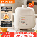 苏泊尔（SUPOR） 电炖锅 电炖盅 燕窝炖 宝宝辅食 婴儿煮粥锅1.5L精巧容量 隔水揉炖 bb煲迷你煮粥煲汤锅DZ15YC897
