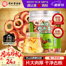 同仁堂品牌北京同仁堂去核山楂干88g 山楂圈山楂片泡水非中药材养生茶