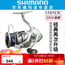 SHIMANO禧玛诺斯塔迪克STRADIC 小斯泰拉24新款万福德VANFORD纺车轮 【STRADIC】2500SHG高速比5.8