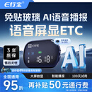 e行宝2026款etc智能屏显语音ETC隐藏无卡etc设备办理全国通用微信扣费