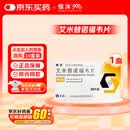 恒沐【原研药】恒沐 艾米替诺福韦片 25mg*28片/盒 1盒
