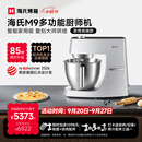 海氏（Hauswirt）M9多功能厨师机和面机智能家用小型揉面压面机打蛋器轻音电动料理机 M9智能家用款 6L