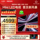 小米（MI）REDMI电视X85 2026款 85英寸 Mini LED288Hz 1200nits 4GB+64GB平板电视L85RC-RX