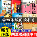 【官方正版】26秋万物阅读四年级上册正版必读课外书下次开船港少年的荣耀世界神话传说我们的衣食住行林汉达讲中国历史故事战国 万物复书三升四年级正版上册 书香鲁韵万物复苏万物复书四年级下册正版 【正版6册