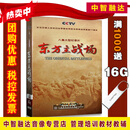 东方主战场 八集大型纪录片 4碟DVD 视频光盘碟片