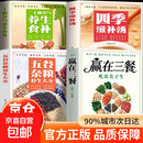 【官方正版-京东快递】赢在三餐 书籍 吃出尖子生 科学备餐备考刚需 211餐盘法则初高中分龄食补备考抗压学生专属食谱 吃好每一餐是给孩子实在的守护 学生专属食谱对症食补备考刚需零门槛实操 【4册】赢在