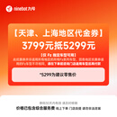 九号（Ninebot）【上海、天津地区专享】Fz系列 3799元抵5299元 代金券【门店自提】 到门店选颜色