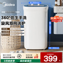 美的（Midea）潮流生活电器 4.5kg半自动迷你家用小型洗鞋机仿生洗刷鞋 360°全方位清洁懒人神器洗鞋机 【新升级】4.5KG+旋风洗+强电机