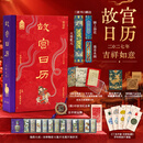 【当当正版包邮】故宫日历2027吉祥如意版 敦煌日历国博日历 2027年日历任选 羊年日历新年日历挂历台历 新年送礼 故宫日历2027吉祥如意版