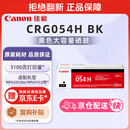 佳能（Canon）硒鼓CRG054H BK（适用iC MF641Cw/iC MF643Cdw/iC MF645Cx/LBP621Cw/LBP623Cdn/LBP623Cdw）