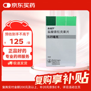 【原研药】森福罗 盐酸普拉克索片 0.25mg*30片/盒 5盒装