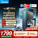 美的（Midea）星河5.0纯水版净水机器1200Gpro【瞬时1400G】抑菌0阻垢剂 6年长效RO反渗透 家用厨下式净水机2.0