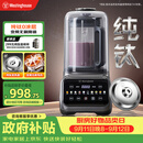 西屋（Westinghouse）纯钛破壁机变频无刷降噪0涂层纯钛发热盘1.5L全自动防糊豆浆机柔音触控彩屏辅食机 WPB15J37W Pro