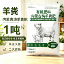 内蒙古纯羊粪发酵有机肥羊粪肥农家肥复合肥种地专用肥1吨装 颗粒型 2000斤发酵纯羊粪肥【内蒙直发-1吨装】