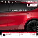 特斯拉（Tesla）官方 Model 3/Y 防溅膜 后门脚保护膜 易安装 Model Y 防溅膜