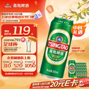 青岛啤酒（TsingTao）经典拉格 浓郁麦香500ml*24罐 整箱装 中秋节送礼