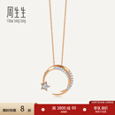 周生生愿望之星ins风 钻石项链18K彩金Daily Luxe90858U定价 47厘米