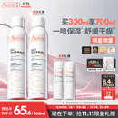 雅漾（Avene）舒泉保湿喷雾300ML 补水舒缓修护敏肌爽肤水护肤晒后湿敷换季礼物